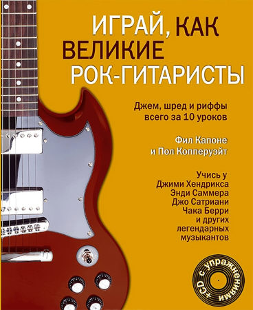 Современый Учебник Джазовой Гармонии Для Гитары