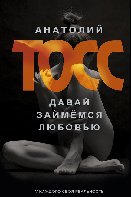 Займемся любовью проза Займемся любовью проза